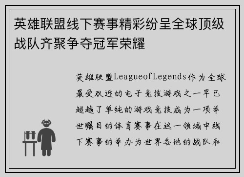 英雄联盟线下赛事精彩纷呈全球顶级战队齐聚争夺冠军荣耀