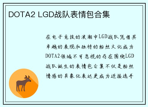 DOTA2 LGD战队表情包合集