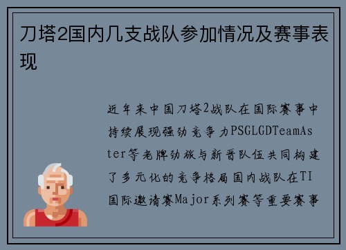 刀塔2国内几支战队参加情况及赛事表现