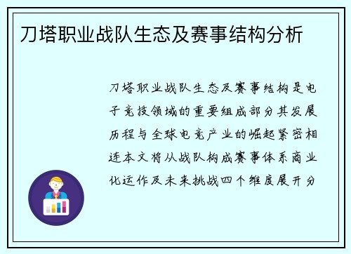 刀塔职业战队生态及赛事结构分析