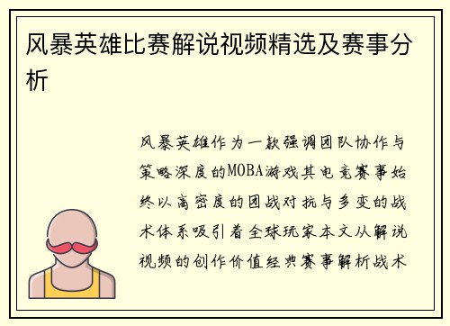 风暴英雄比赛解说视频精选及赛事分析