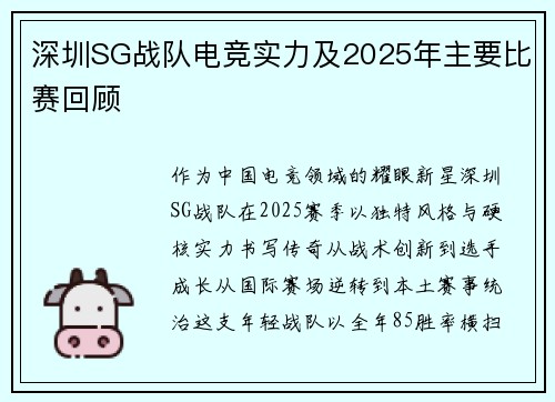 深圳SG战队电竞实力及2025年主要比赛回顾
