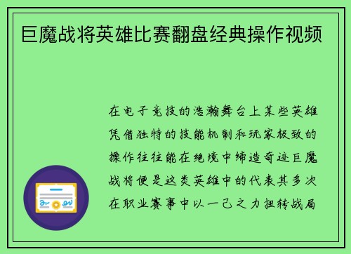 巨魔战将英雄比赛翻盘经典操作视频